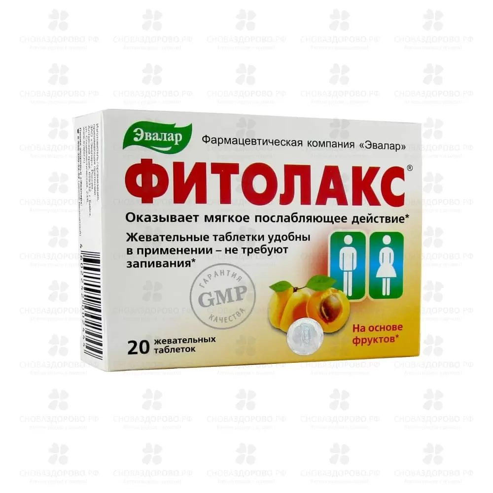 Фитолакс таблетки жевательные 0,5г №20 (БАД) ✅ 12075/06218 | Сноваздорово.рф