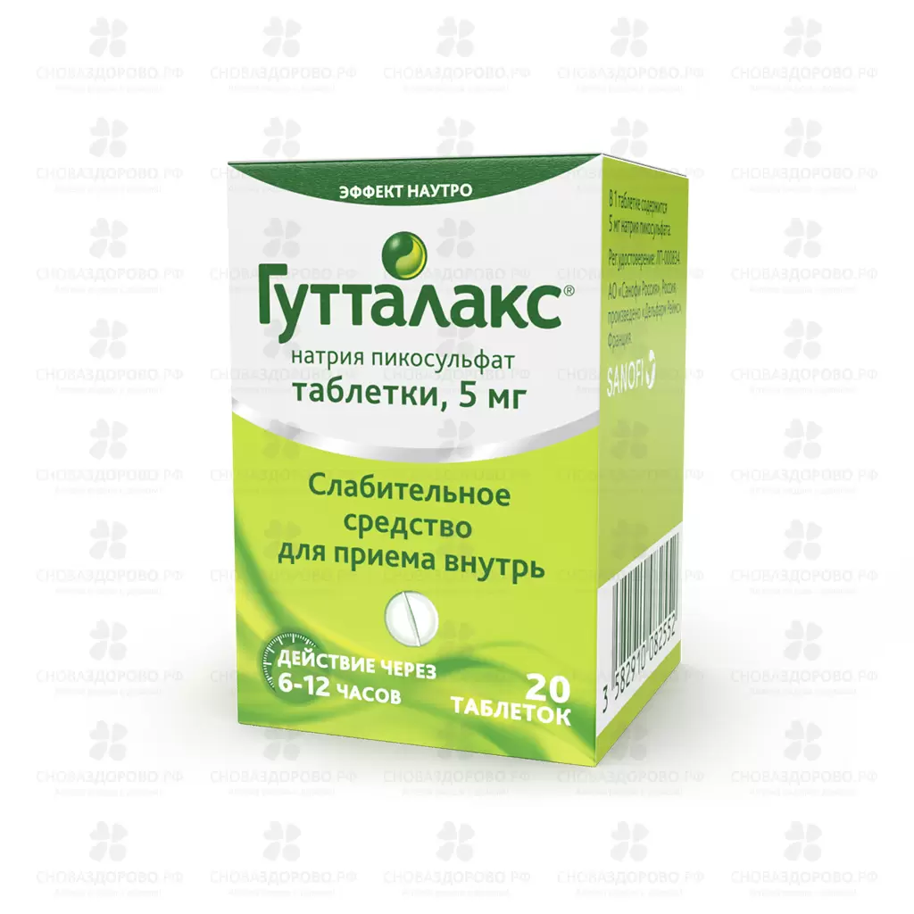 Гутталакс таблетки 5мг №20 ✅ 24932/06101 | Сноваздорово.рф