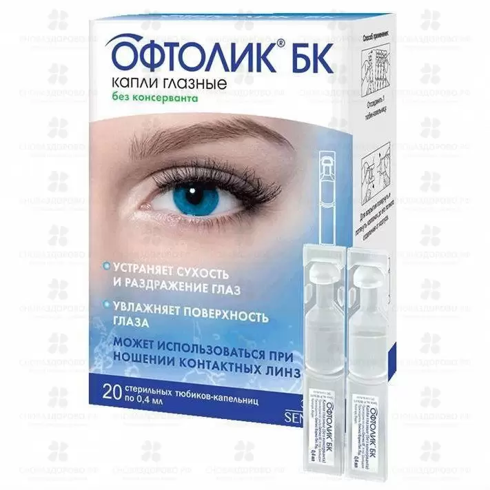 Офтолик БК капли глазные 0,4мл тюбик/капельницы №20 ✅ 28899/07002 | Сноваздорово.рф