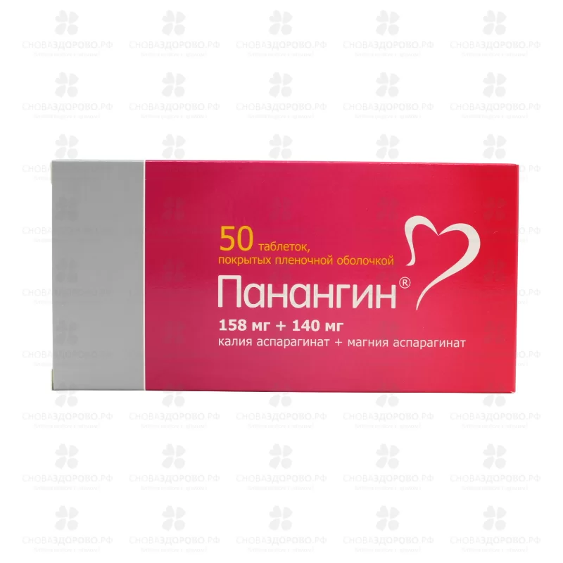 Панангин таблетки покрытые пленочной оболочкой 158мг+140мг №50 ✅ 00527/06093 | Сноваздорово.рф