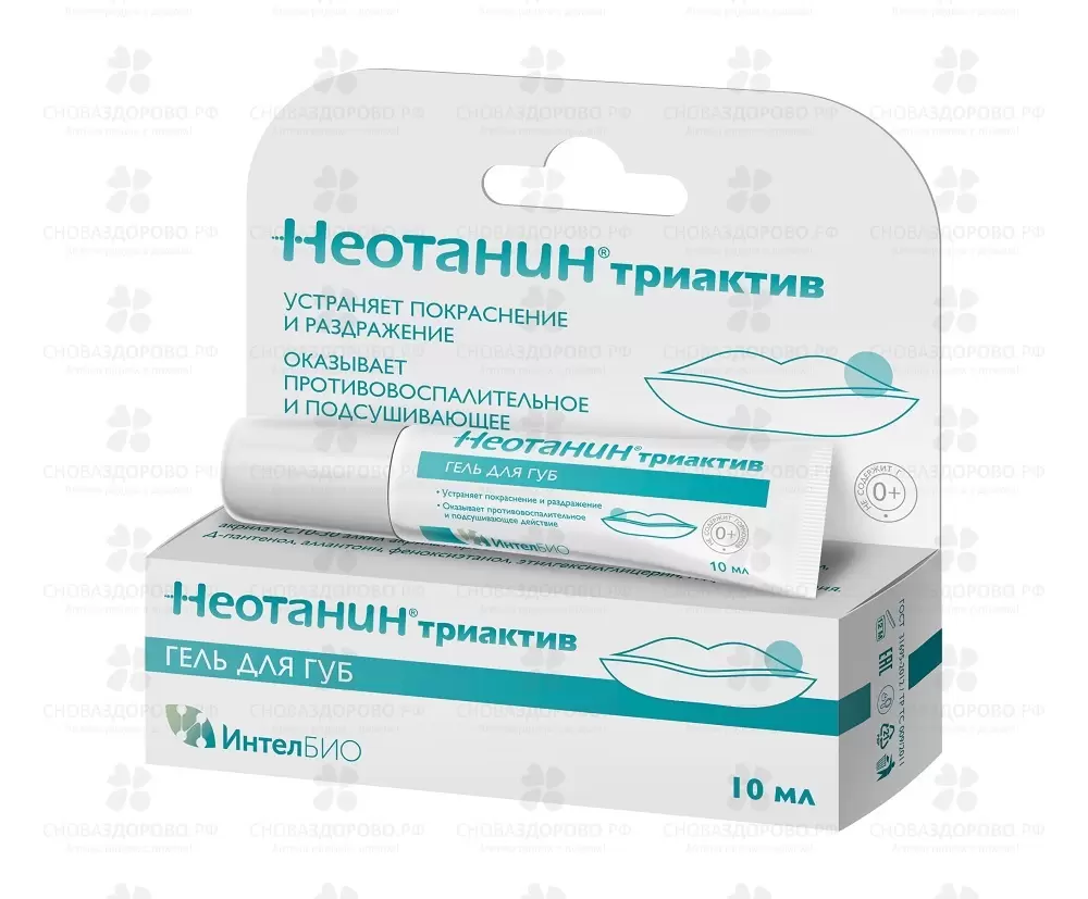 Неотанин Триактив гель для ухода за губами 10мл ✅ 39194/08050 | Сноваздорово.рф