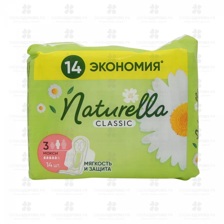 Прокладки НАТУРЕЛЛА Классик №14 Ромашка Макси (ароматизированные) ✅ 10778/06210 | Сноваздорово.рф