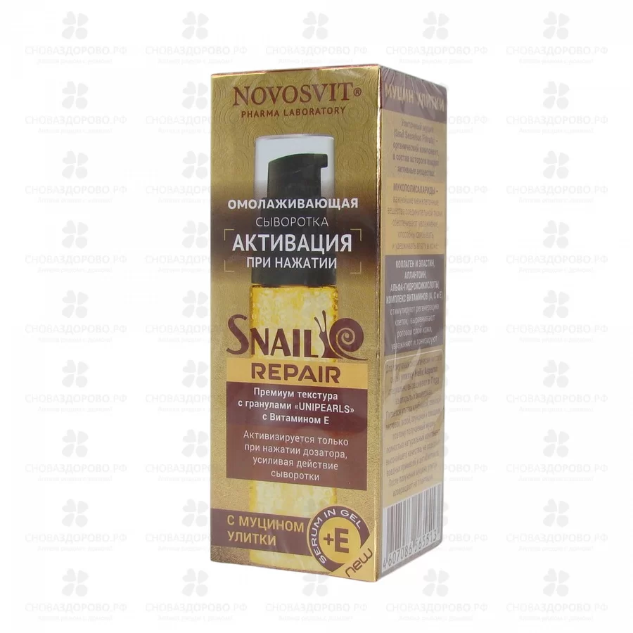 НОВОСВИТ Сыворотка омолаживающая "Snail Repair" 30мл с муцином улитки ✅ 35117/06326 | Сноваздорово.рф