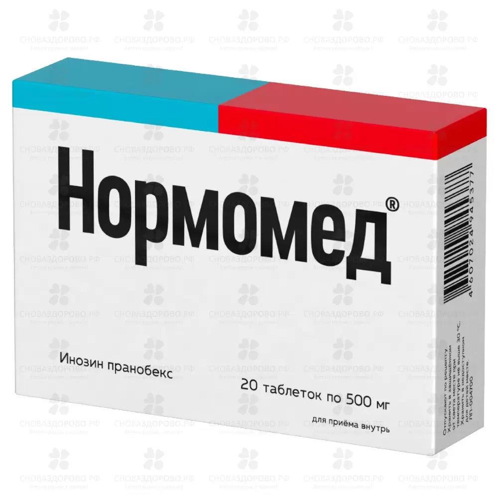 Нормомед таблетки 500мг №20 ✅ 31559/06159 | Сноваздорово.рф