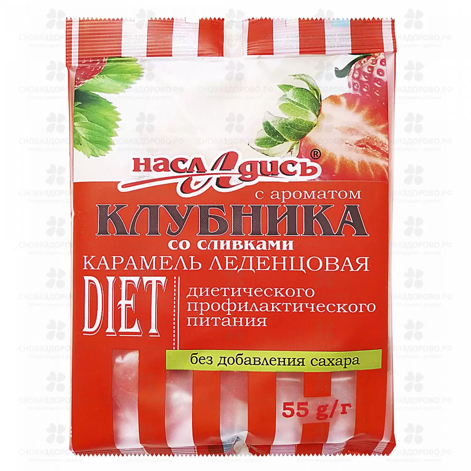 Карамель леденцовая "Насладись" 55г Клубника со сливками ✅ 34655/08399 | Сноваздорово.рф