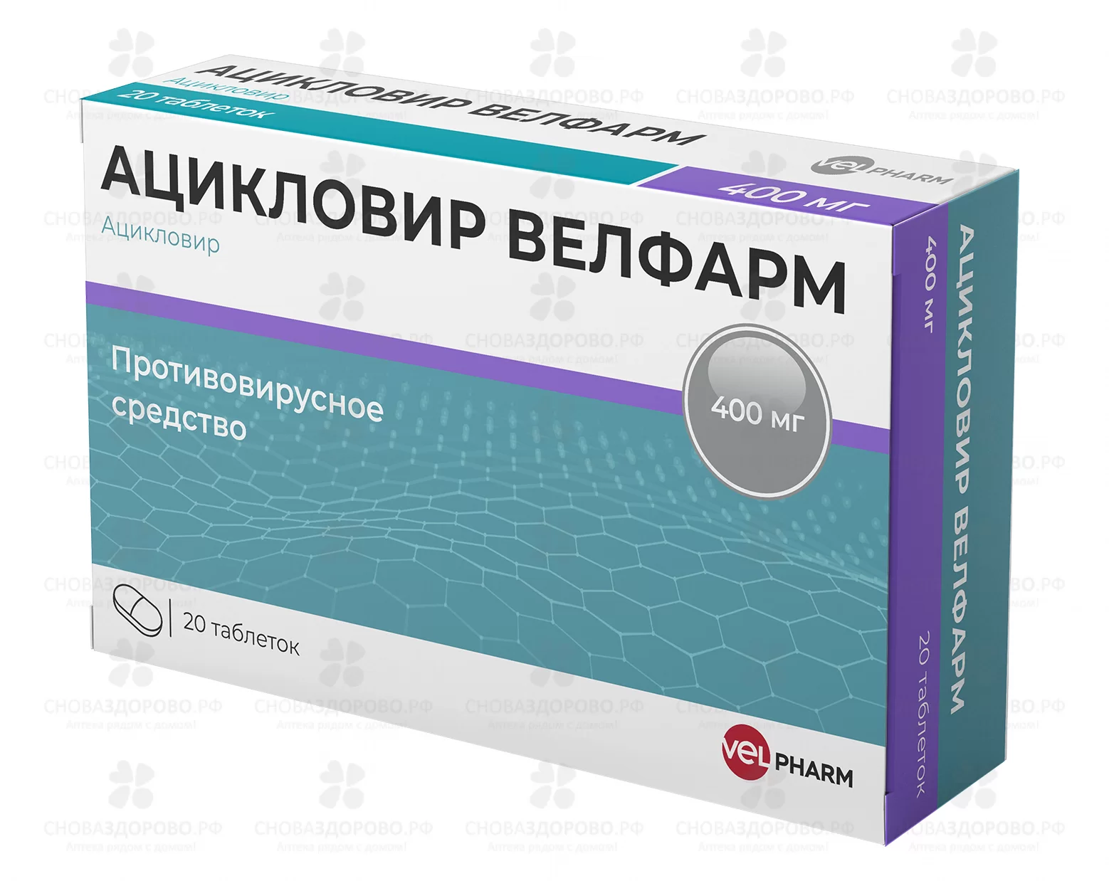 Ацикловир Велфарм таблетки 400мг №20 ✅ 36680/07186 | Сноваздорово.рф