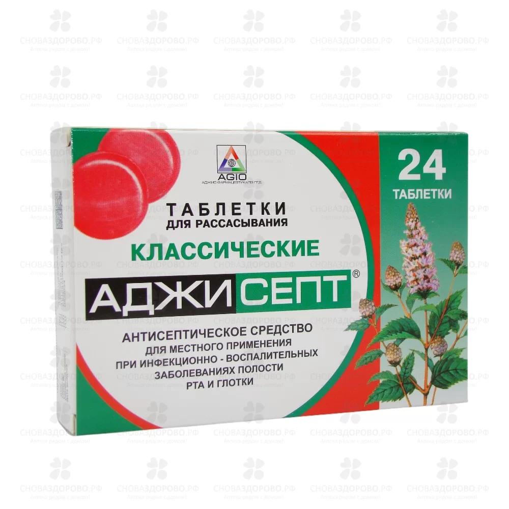 Аджисепт таблетки для рассасывания классические №24 ✅ 05937/06672 | Сноваздорово.рф