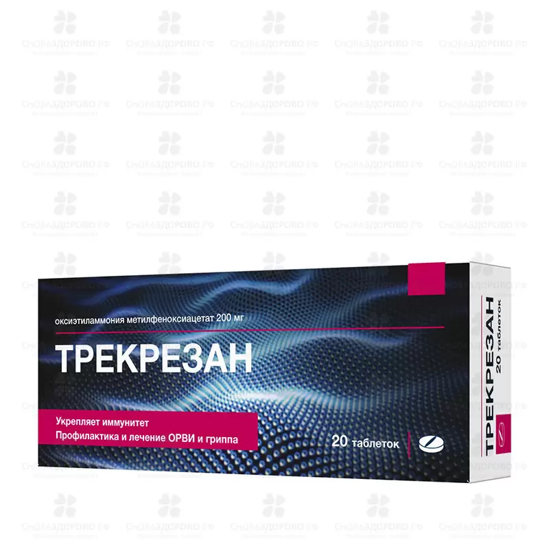 Трекрезан таблетки 200мг №20 ✅ 32208/06787 | Сноваздорово.рф