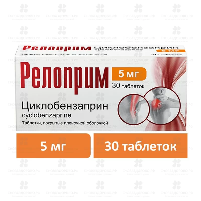 Релоприм таблетки покрытые пленочной оболочкой 5мг №30 ✅ 38295/06065 | Сноваздорово.рф