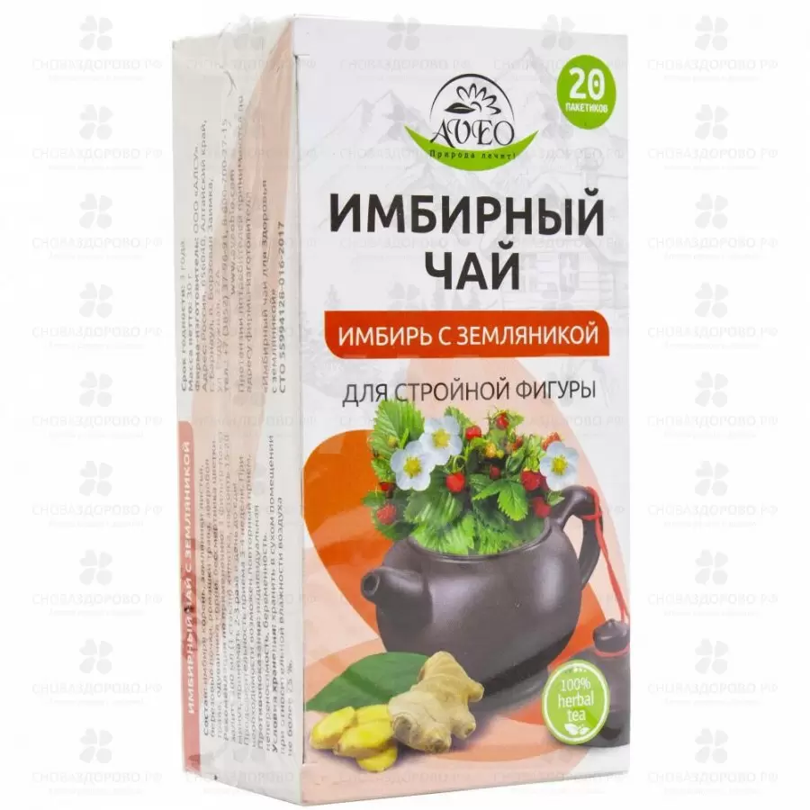 Чай имбирный Для здоровья ф/п 1,5г №20 (с земляникой) ✅ 32185/06698 | Сноваздорово.рф
