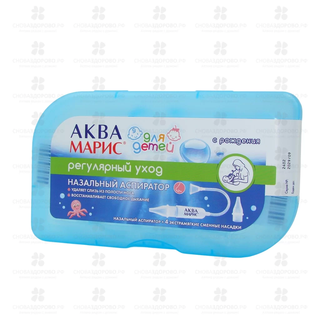 Аква Марис Аспиратор назальный для детей (4 сменные насадки) ✅ 37640/08742 | Сноваздорово.рф