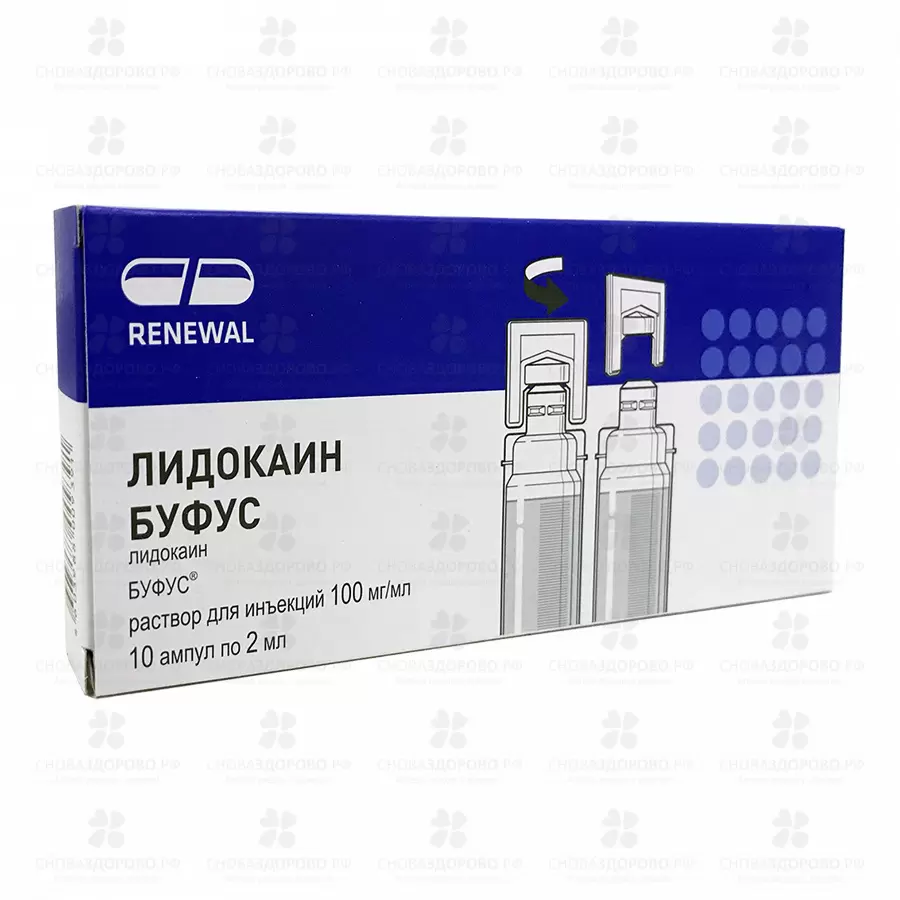 Лидокаин Буфус раствор для инъекций 100мг/мл 2мл №10 ампулы п/э ✅ 20492/06158 | Сноваздорово.рф