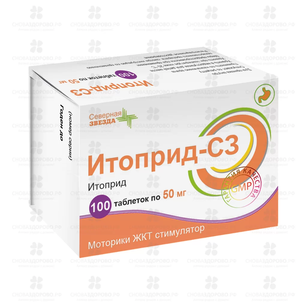 Итоприд-СЗ таблетки покрытые пленочной оболочкой 50мг №100 ✅ 37056/06886 | Сноваздорово.рф