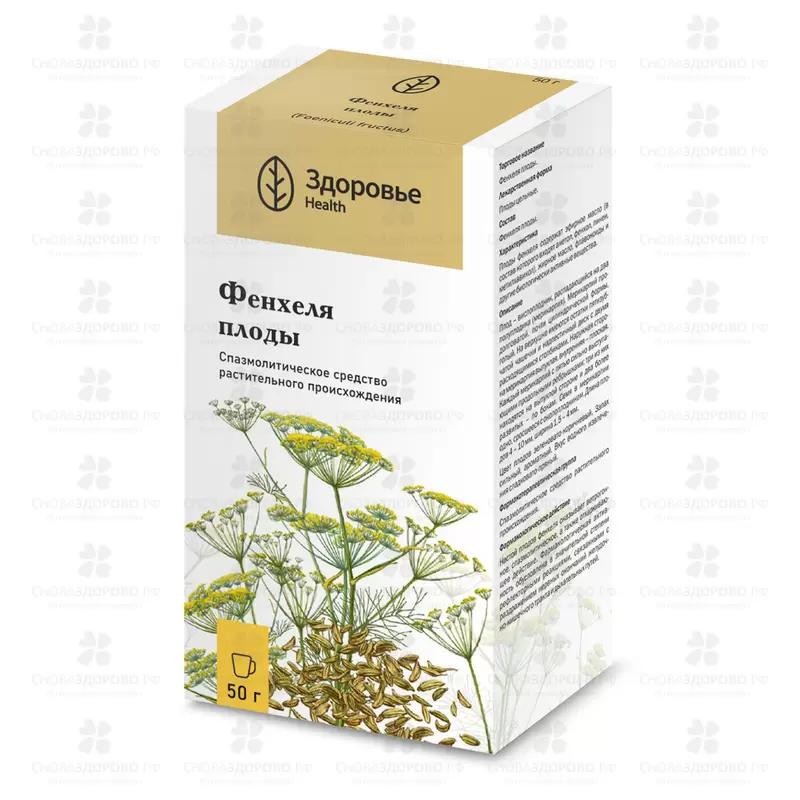 Фенхеля плоды 50г ✅ 01904/06978 | Сноваздорово.рф