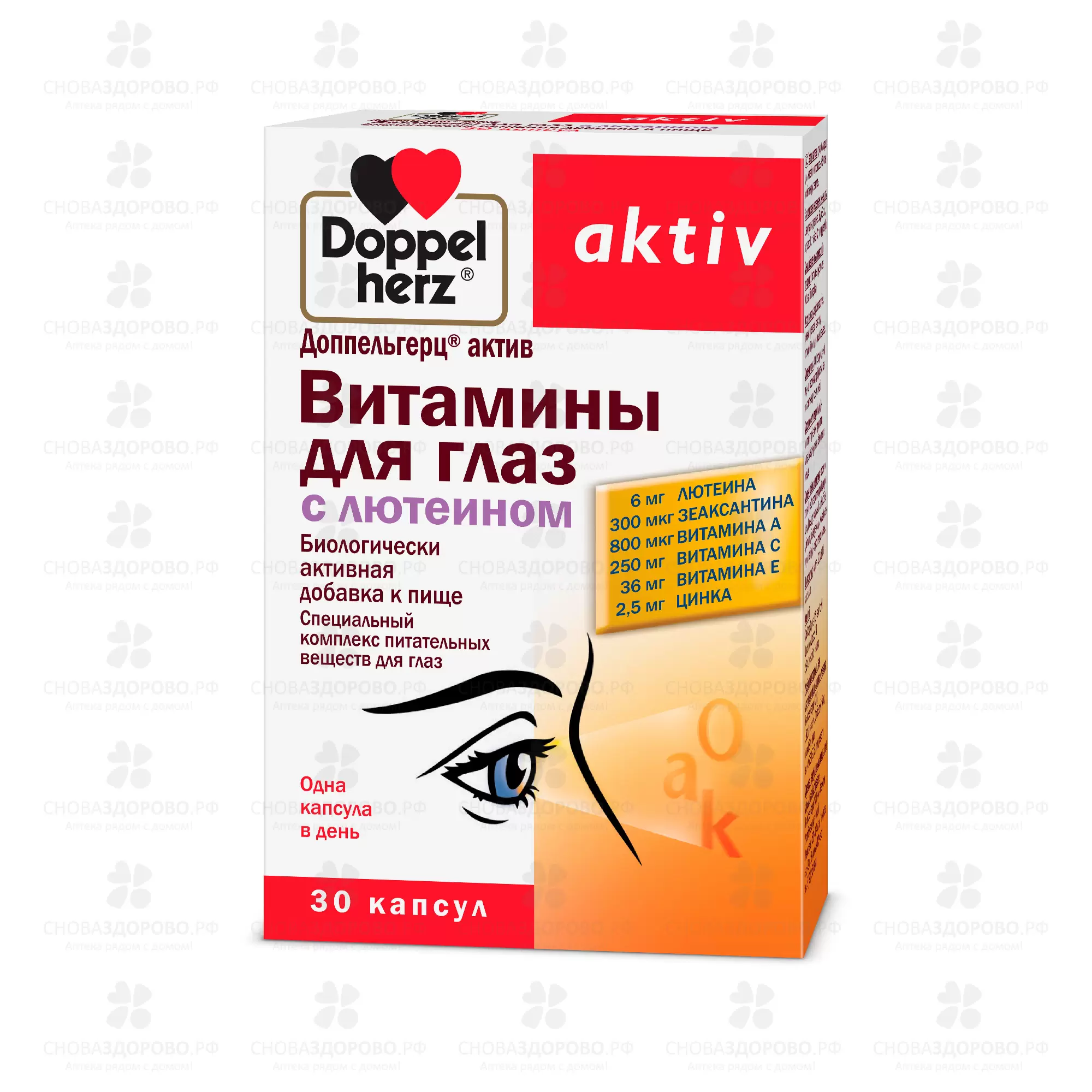 Доппельгерц Актив витамины для глаз с лютеином капсулы №30 (БАД) ✅ 11884/06403 | Сноваздорово.рф
