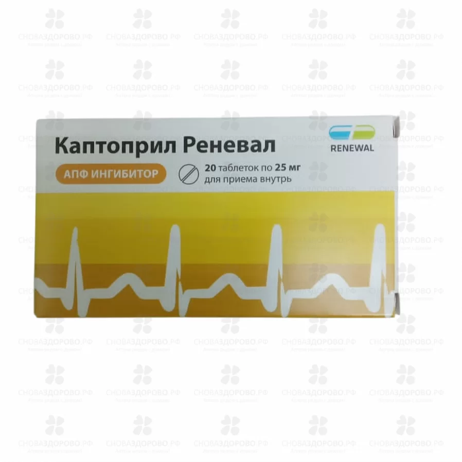 Каптоприл Реневал таблетки 25мг №20 ✅ 41811/06158 | Сноваздорово.рф