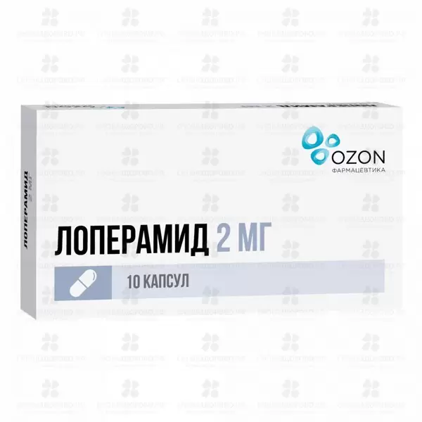 Лоперамид капсулы 2мг №10 ✅ 04633/06162 | Сноваздорово.рф