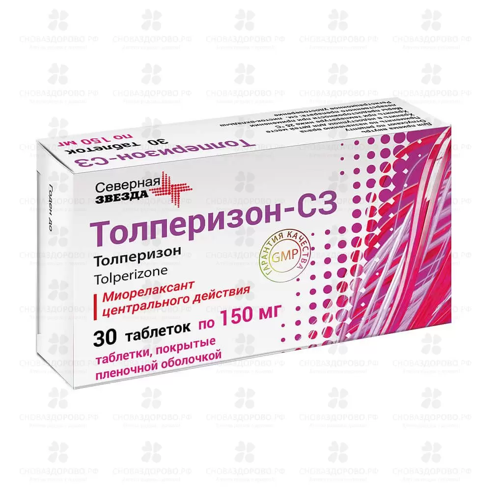 Толперизон-СЗ таблетки покрытые пленочной оболочкой 150мг №30 ✅ 35585/06886 | Сноваздорово.рф
