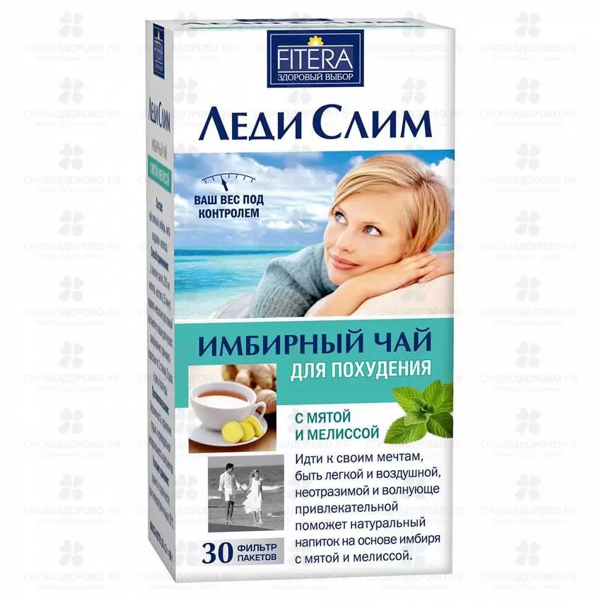 Чай имбирный Леди Слим для похудения ф/п 2г №30 вкус мята/мелисса (БАД) ✅ 09569/06486 | Сноваздорово.рф