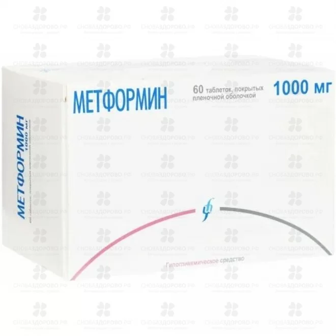Метформин таблетки покрытые пленочной оболочкой 1000мг №60 конт. яч. ✅ 31505/07054 | Сноваздорово.рф