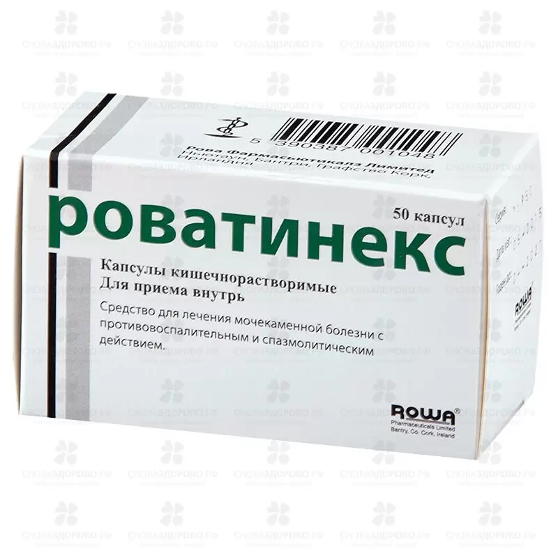 Роватинекс капсулы кишечнорастворимые №50 ✅ 22448/07298 | Сноваздорово.рф