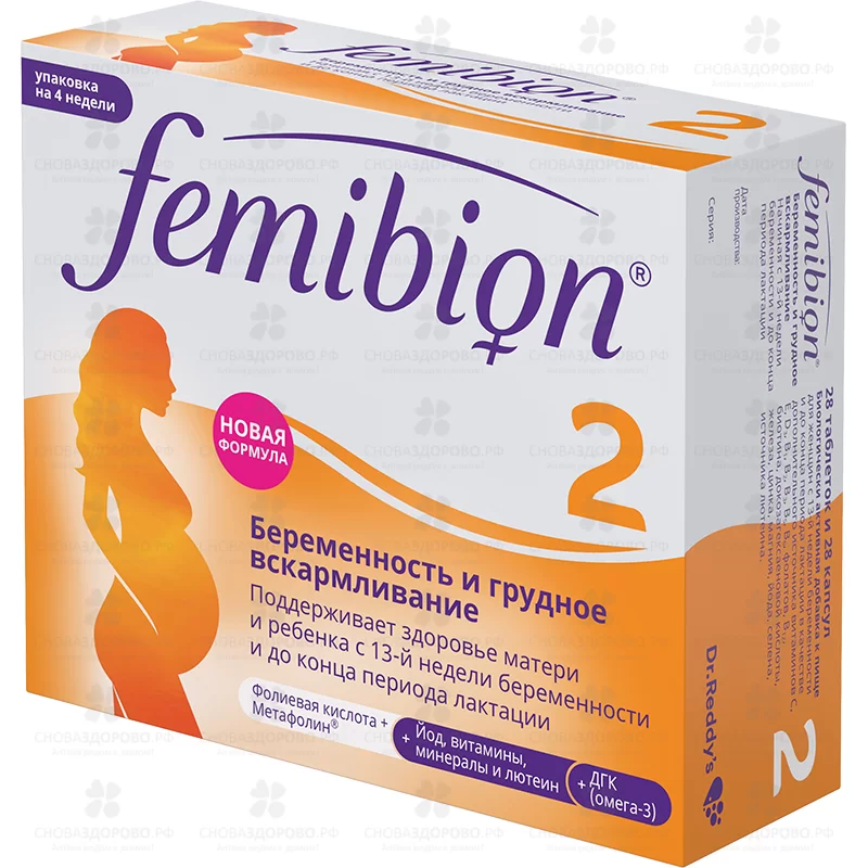 Фемибион II таблетки покрытые пленочной оболочкой 729мг №28+капсулы 746мг №28 (БАД) ✅ 34443/06270 | Сноваздорово.рф