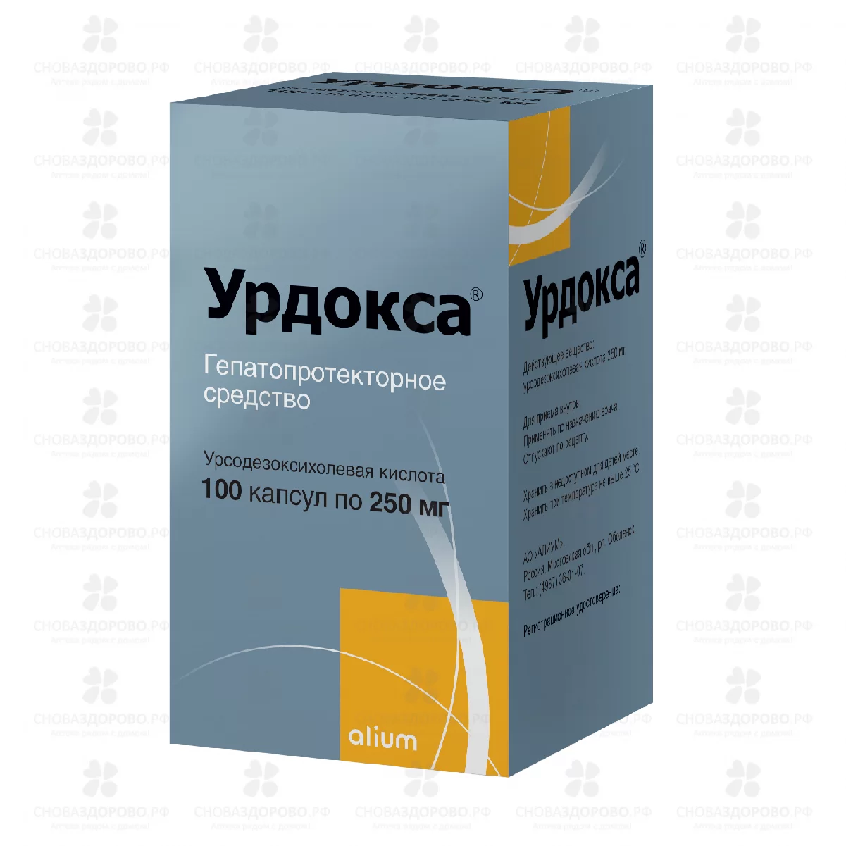 Урдокса капсулы 250мг №100 ✅ 18802/08013 | Сноваздорово.рф