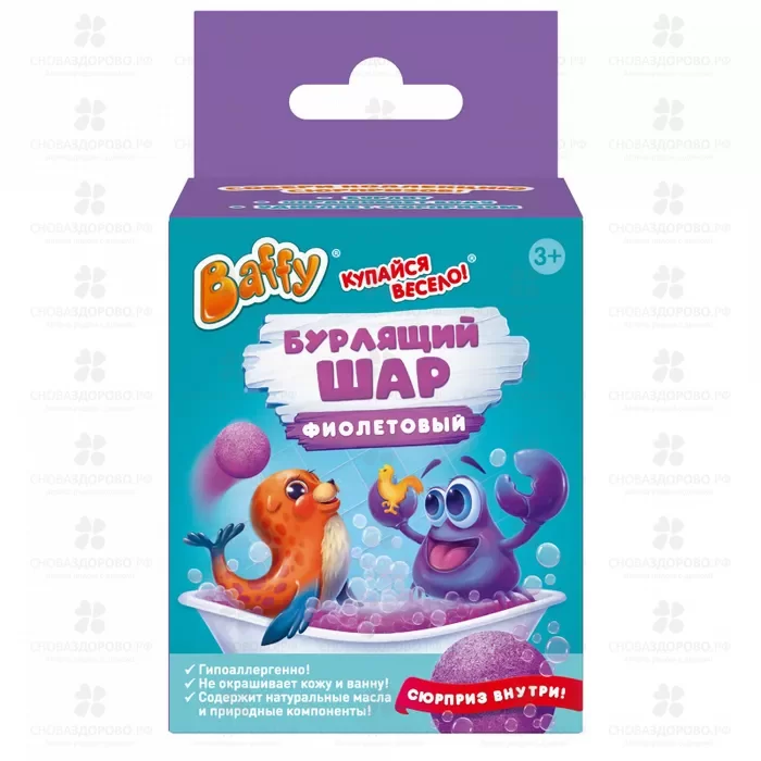 БАФФИ "Купайся весело" Бурлящий Шар 70г с сюрпризом цвет фиолетовый (D0154-V) ✅ 42328/07153 | Сноваздорово.рф
