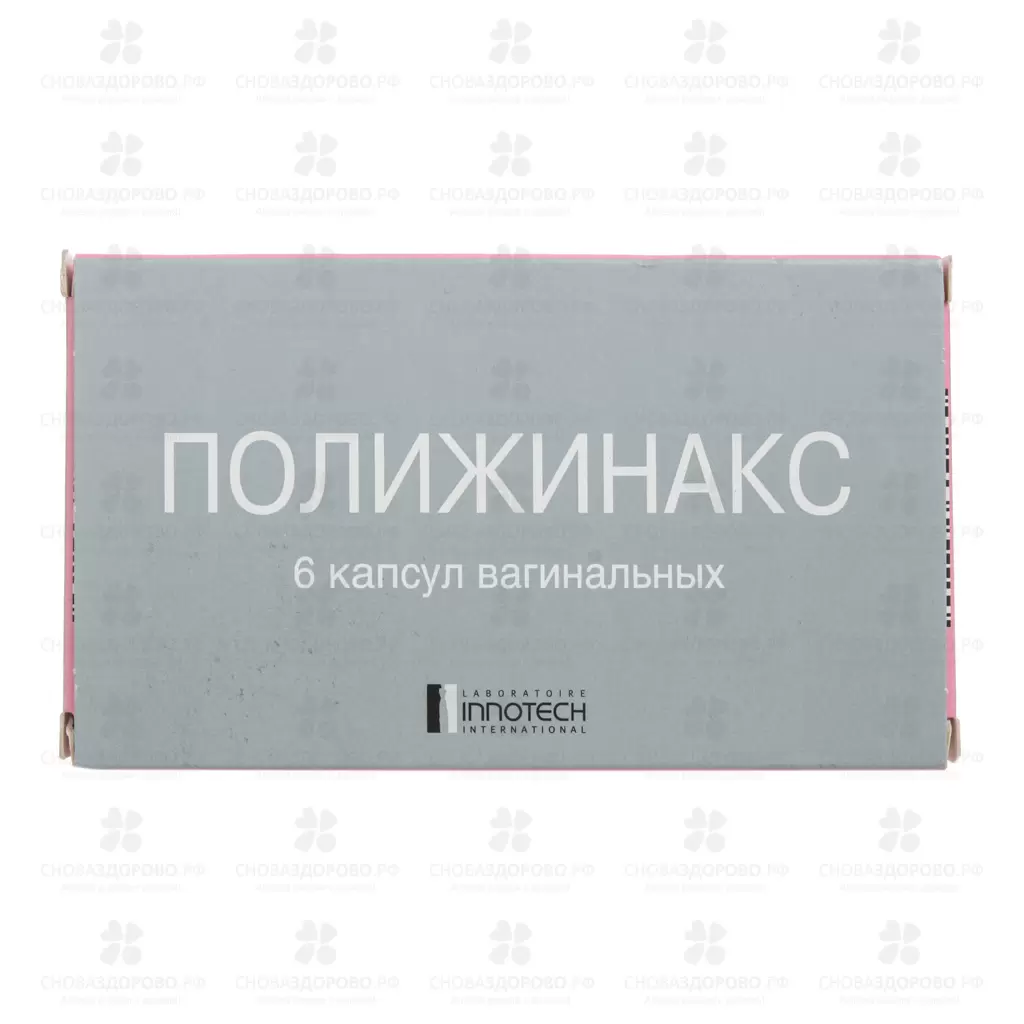 Полижинакс капсулы вагинальные №6 ✅ 00082/06463 | Сноваздорово.рф