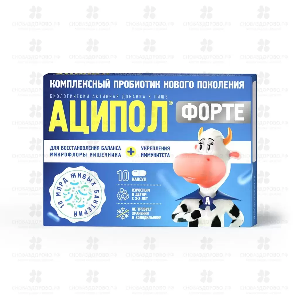 Аципол Форте капсулы №10 для взрослых и детей с 3-х лет (БАД) ✅ 39565/06431 | Сноваздорово.рф