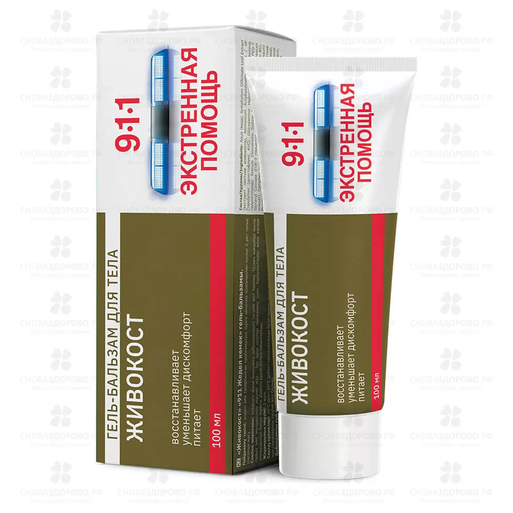 911 Живокост гель-бальзам косметический для суставов 100мл ✅ 23211/06148 | Сноваздорово.рф