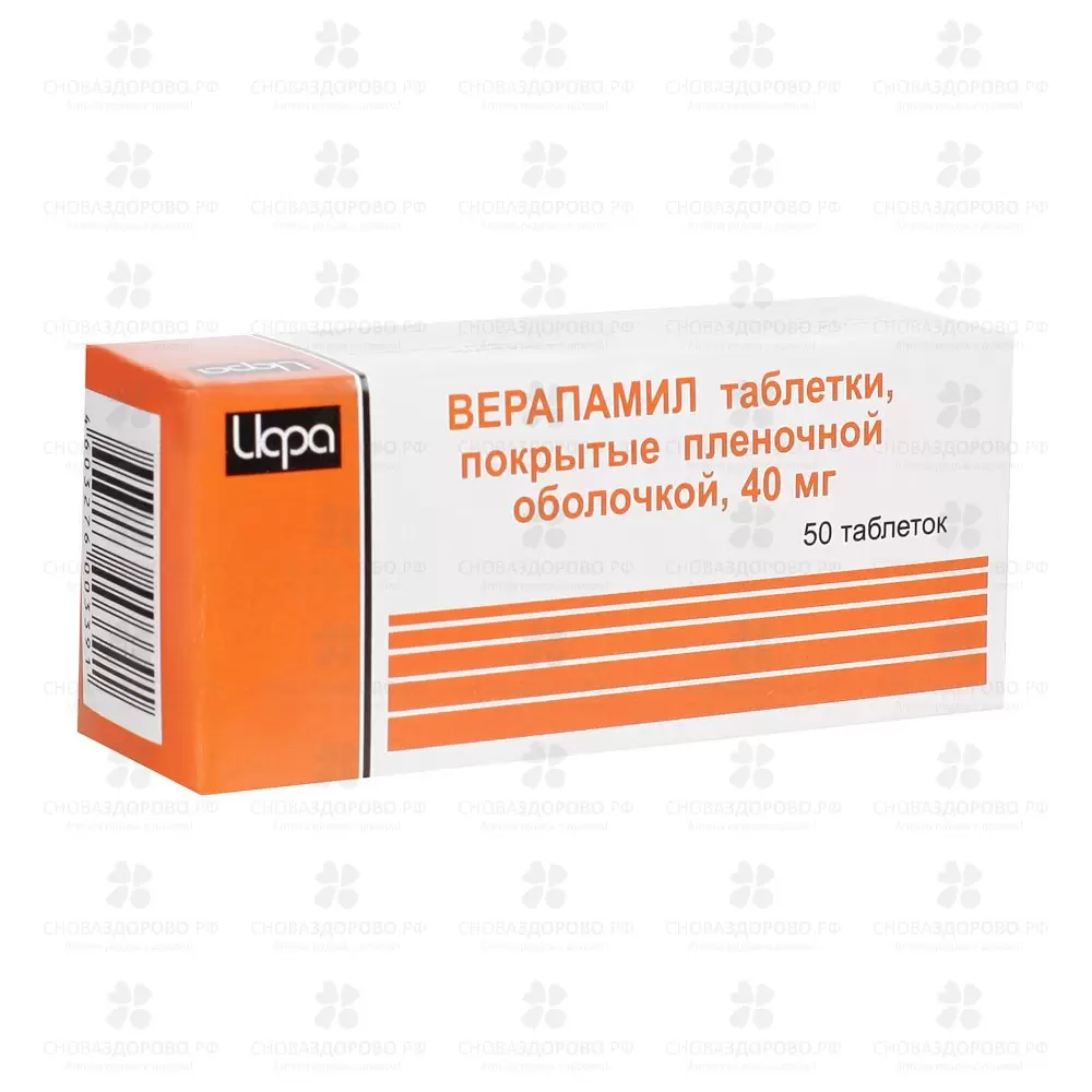 Верапамил таб. п/пл/о 40мг №50 ✅ 06426/06784 | Сноваздорово.рф